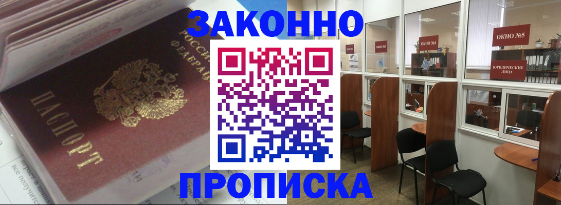 прописка законно в Аткарске