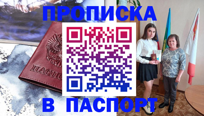 прописка для школы в Аткарске