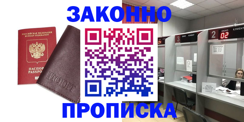 временная регистрация для школы в Аткарске