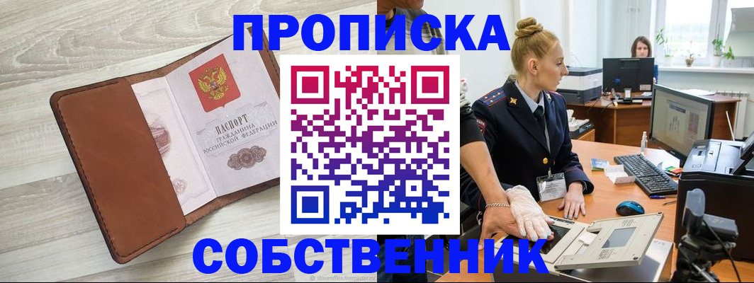 купить прописку в Аткарске